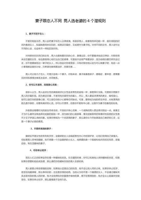 妻子跟恋人不同 男人选老婆的4个潜规则