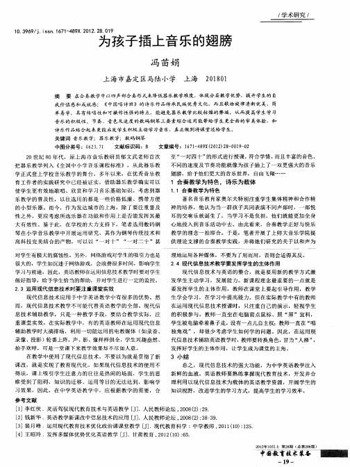 为孩子插上音乐的翅膀