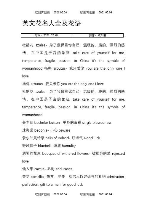 英文花名大全及花语之欧阳育创编