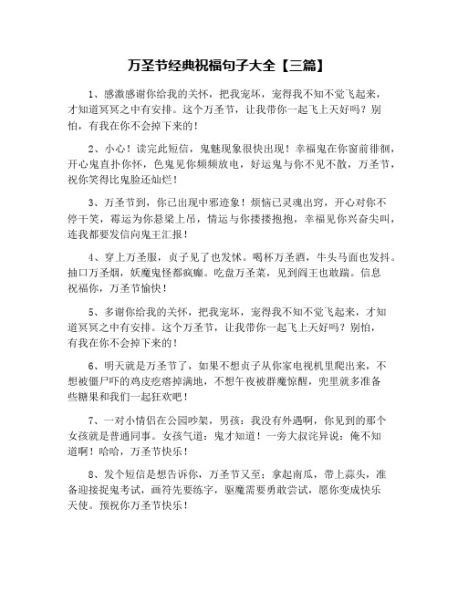 万圣节经典祝福句子大全【三篇】