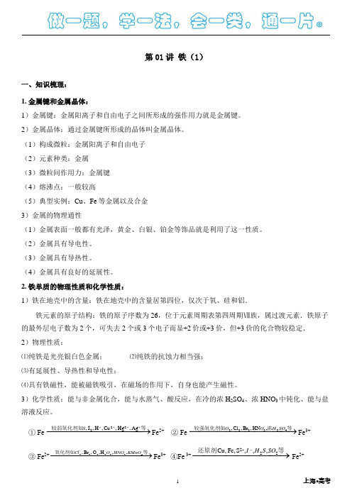 2019年上海高二化学·同步讲义 第02讲 铁(2)