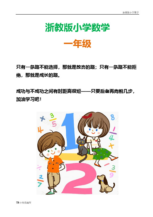 浙教版小学数学一年级下册11《认识100与整十数》习题课时练测试卷练习题