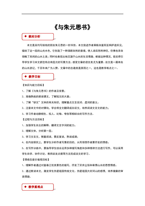 (新)部编人教版八年级语文上册第11课《与朱元思书》教学设计