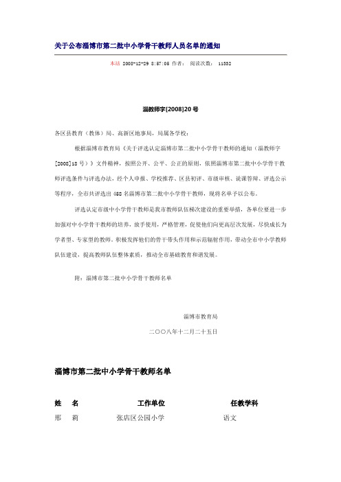 淄博市第二批骨干教师---文本资料