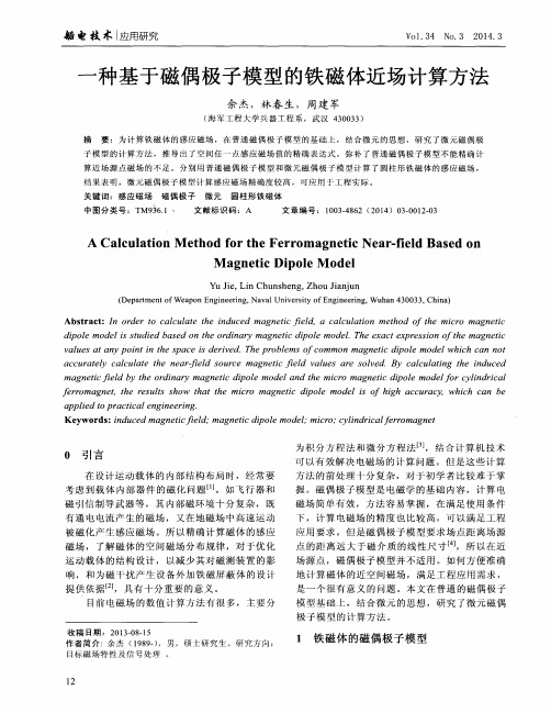 一种基于磁偶极子模型的铁磁体近场计算方法