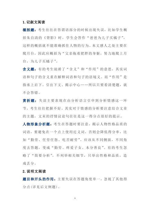 初中常见错题汇总