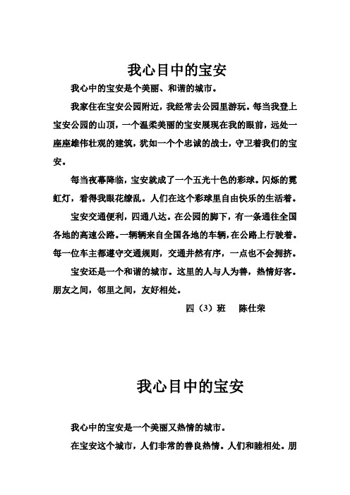 我心目中的宝安