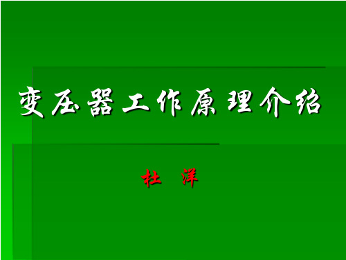 变压器用途介绍
