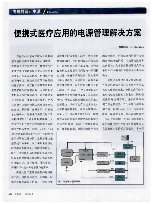 便携式医疗应用的电源管理解决方案