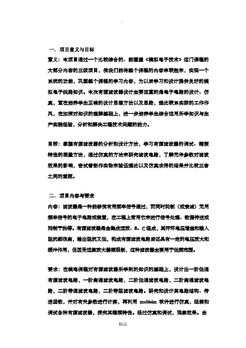 完整的有源滤波器设计