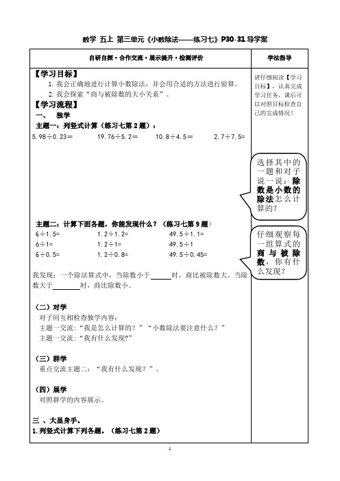 部编人教版小学数学五上第三单元《练习七》(p30-31)学生用教学案