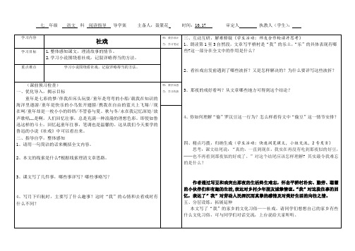 社戏第一课时导学案