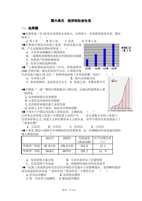 八年级历史上第六单元练习题(附参考答案)