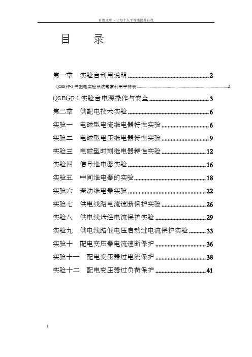 供配电技术实验指导书