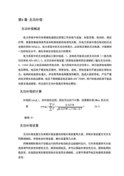 35kV变电站一次部分设计