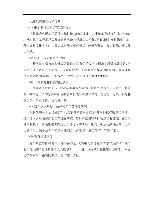 无砟轨道施工技术准备
