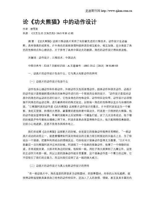 论《功夫熊猫》中的动作设计