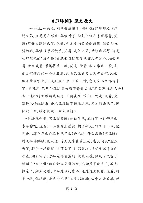《诉肺腑》课文原文-word文档