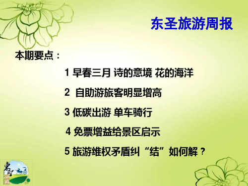 旅游周报