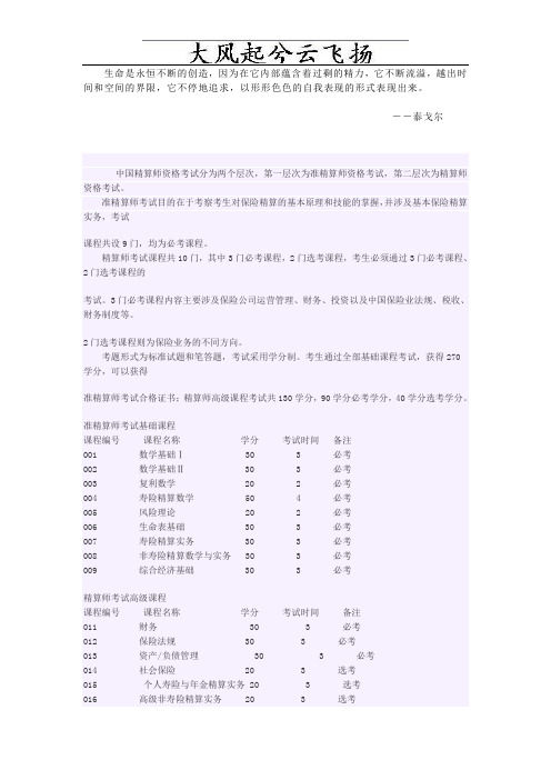 Aedfroz中国精算师资格考试分为两个层次