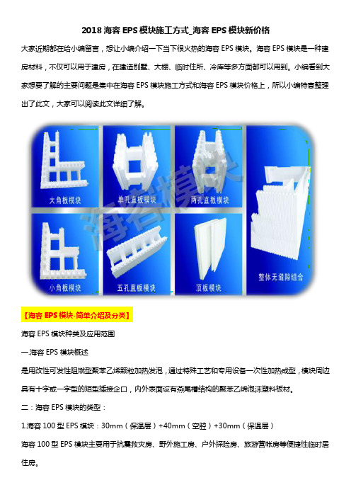 2018海容EPS模块施工方式_海容EPS模块新价格