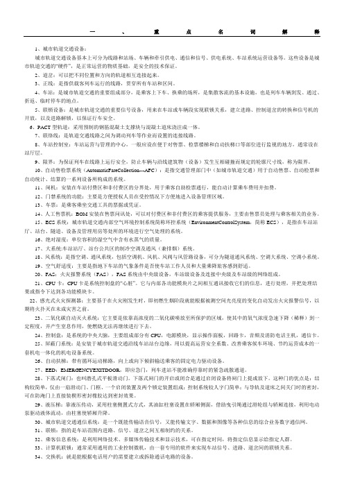 电大城轨车站设备试题带参考答案