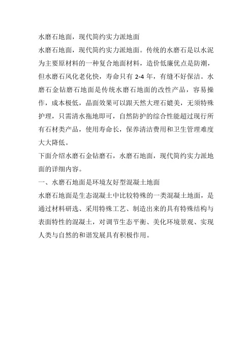 水磨石地面,现代简约实力派地面