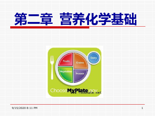 营养化学第二章第四部分-叶