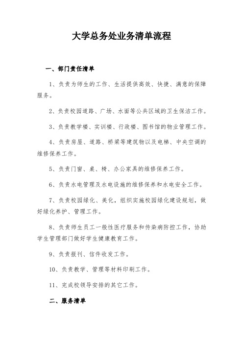 大学总务处业务清单流程