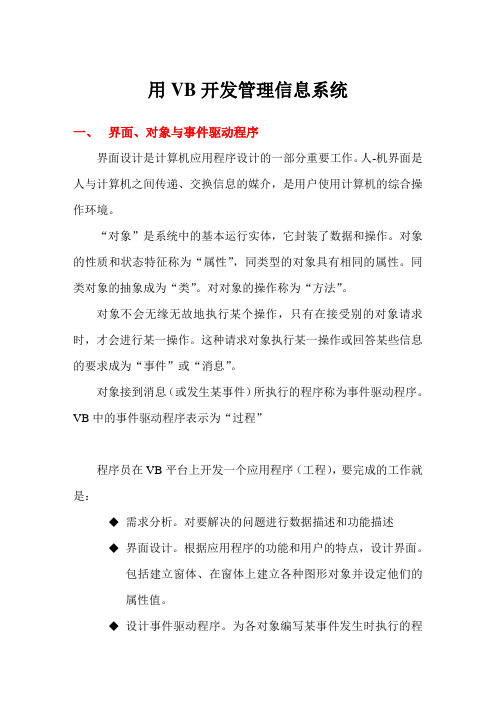 用VB开发管理信息系统2011