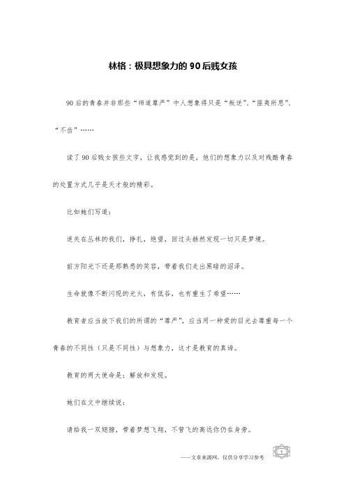 林格：极具想象力的90后贱女孩