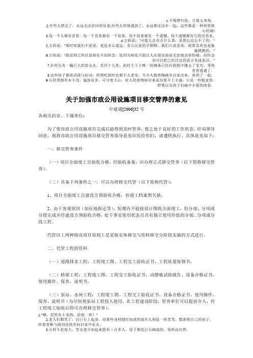 中山市关于加强市政公用设施项目移交管养的意见