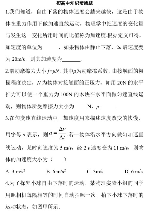 安徽省中考物理初高中知识衔接题