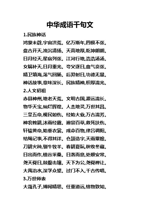 中华成语千句文