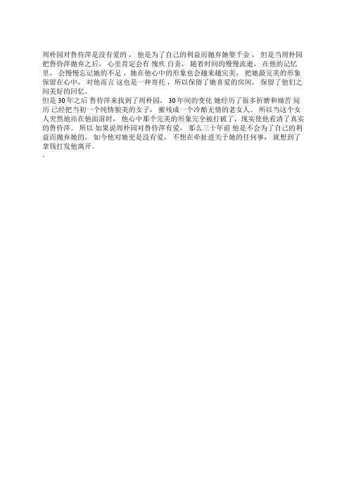 周朴园对鲁侍萍是没有爱的
