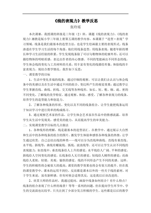 《线的表现力》教学反思
