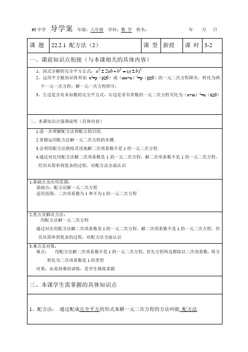 22.2.1 配方法(2)