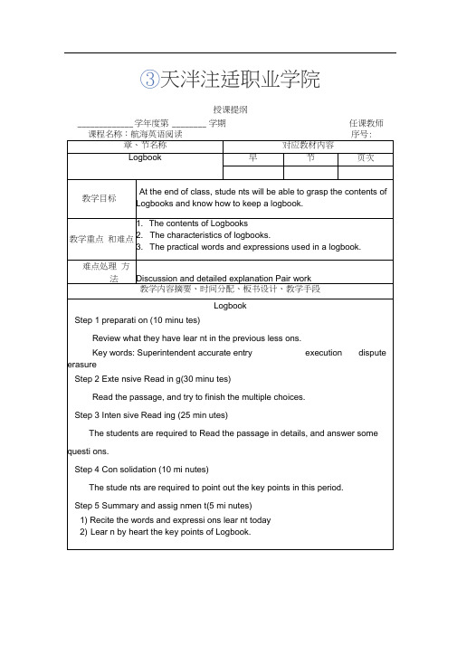 航海英语阅读教案-航海日志