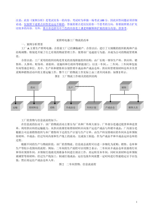 物流师案例分析完整版