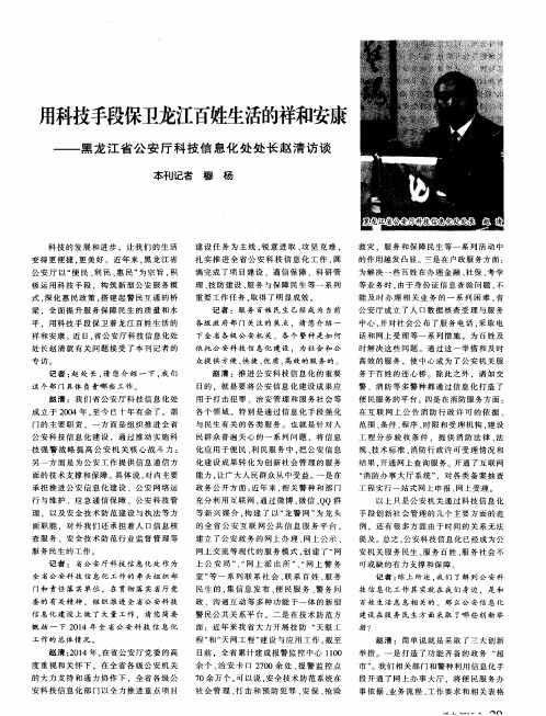 用科技手段保卫龙江百姓生活的祥和安康——黑龙江省公安厅科技信