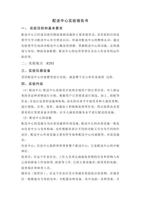 配送中心实验报告