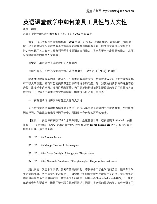英语课堂教学中如何兼具工具性与人文性