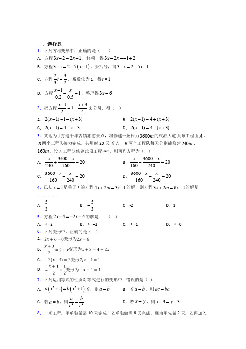 (压轴题)初中数学七年级数学上册第二单元《整式的加减》检测题(含答案解析)(3)
