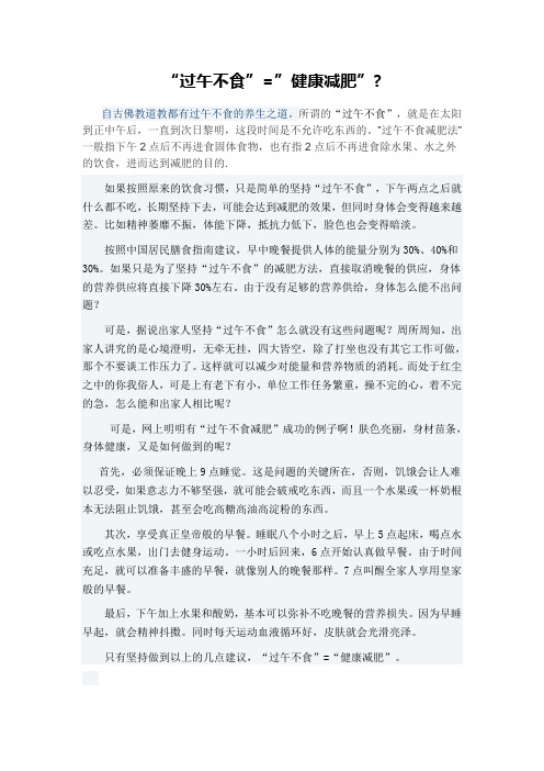 过午不食
