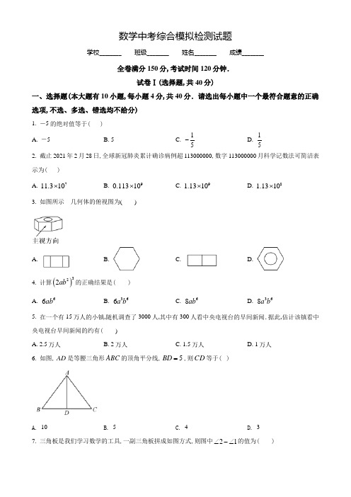 数学中考二模测试题(带答案解析)