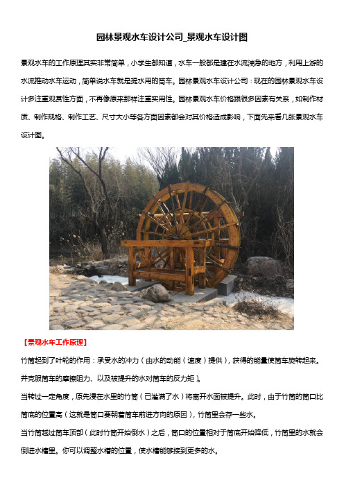 园林景观水车设计公司_景观水车设计图