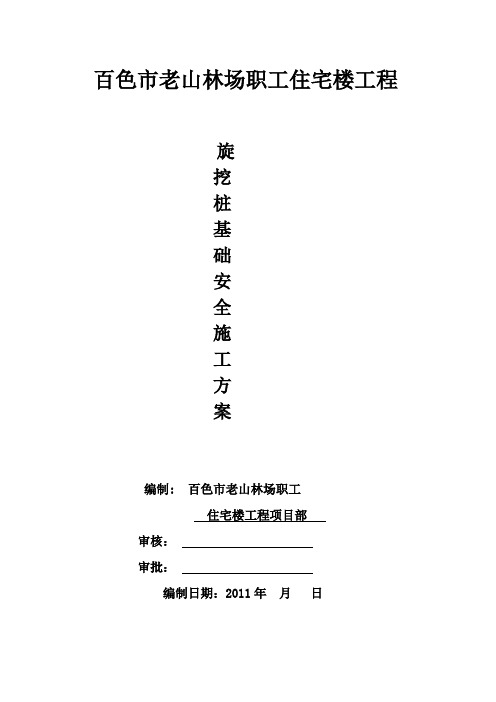 旋挖桩基础工程 分包专业施工方案