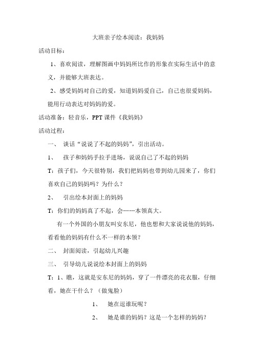 大班亲子绘本阅读——我妈妈