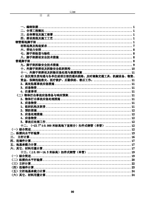 (裙楼)外脚手架施工方案