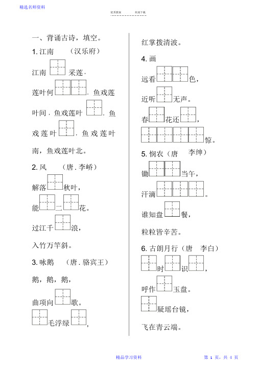 2021部编版一年级上册课文背诵填空带田字格最全面